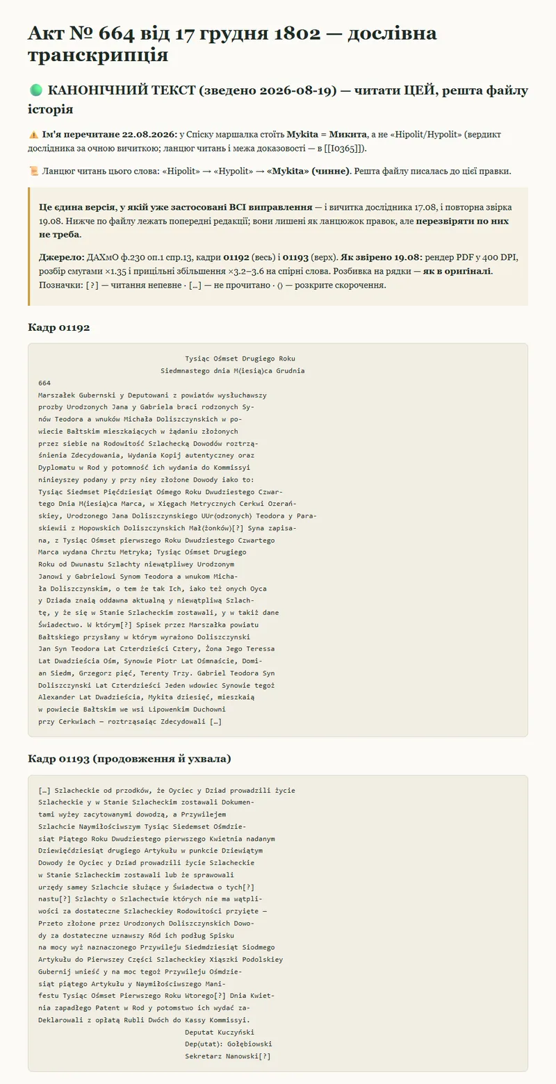 Pierwsza strona raportu „Akt nr 664 z 17 grudnia 1802 — dosłowna transkrypcja”