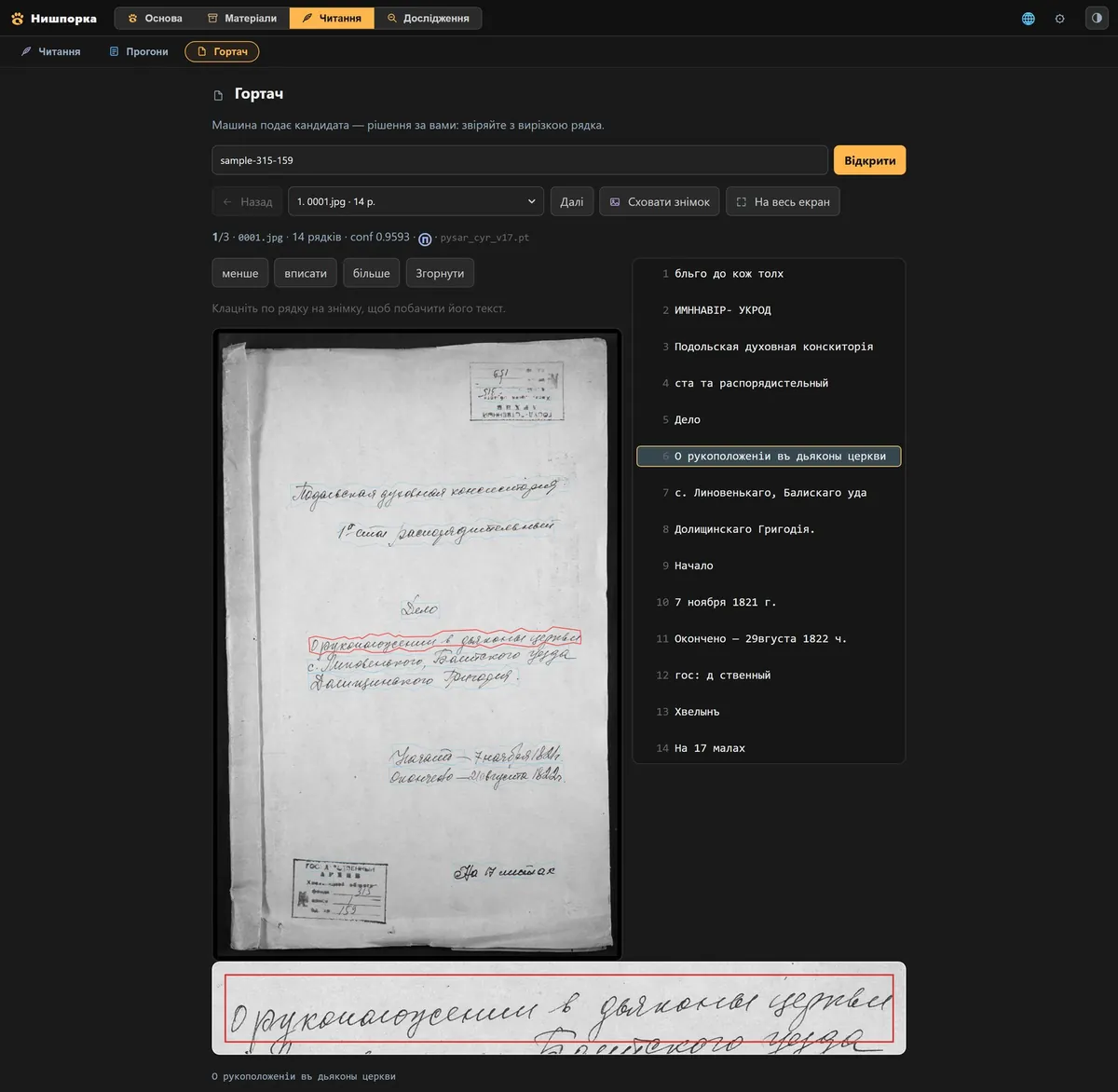 Viewer: the scan, the read text and the clipping of the line it was read from.