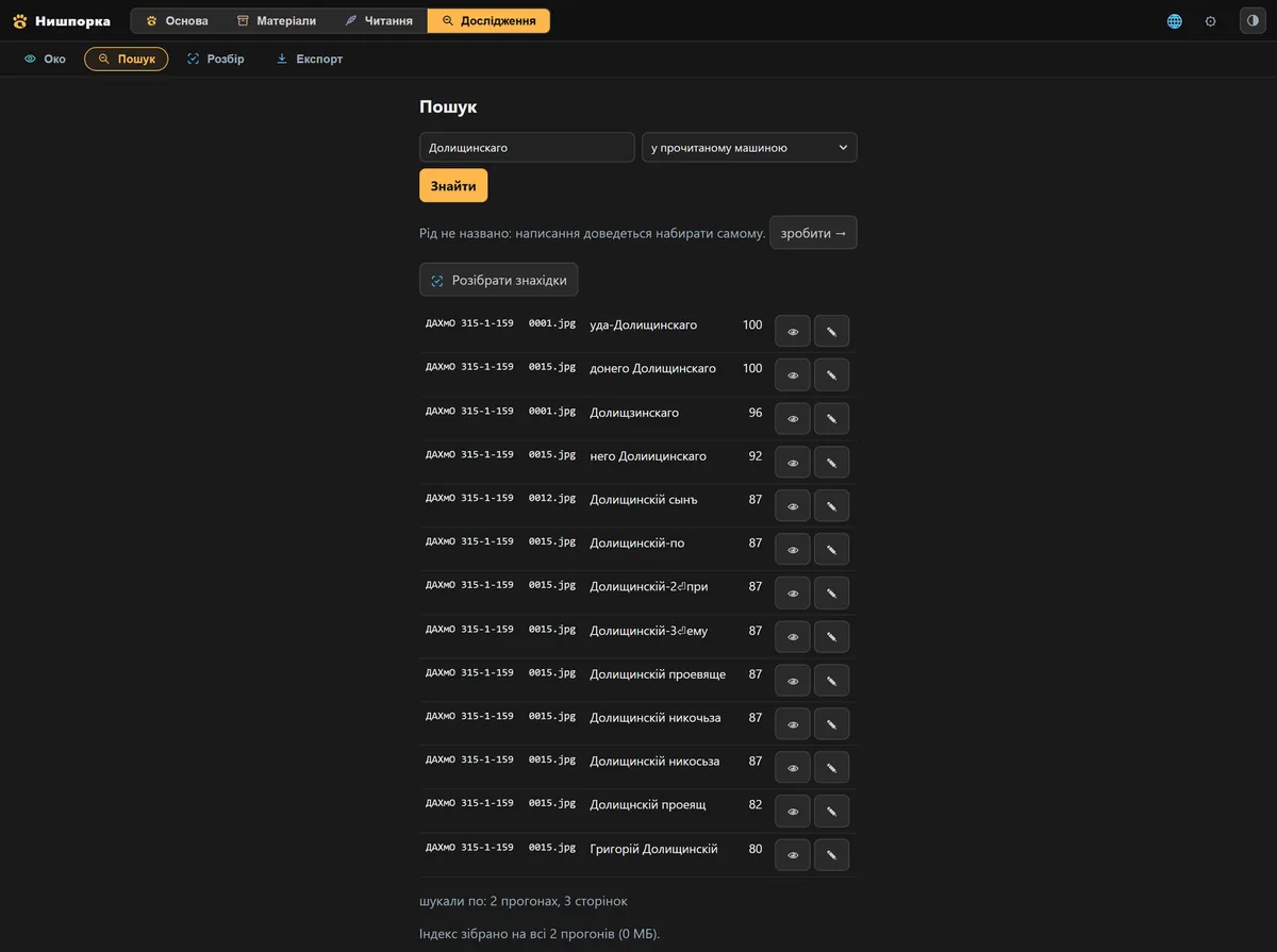 Search: fuzzy matches, with the file's reference code and how much has been checked.